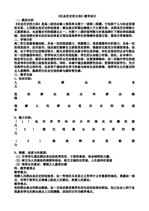 高中思想政治必修4《社会历史的主体》