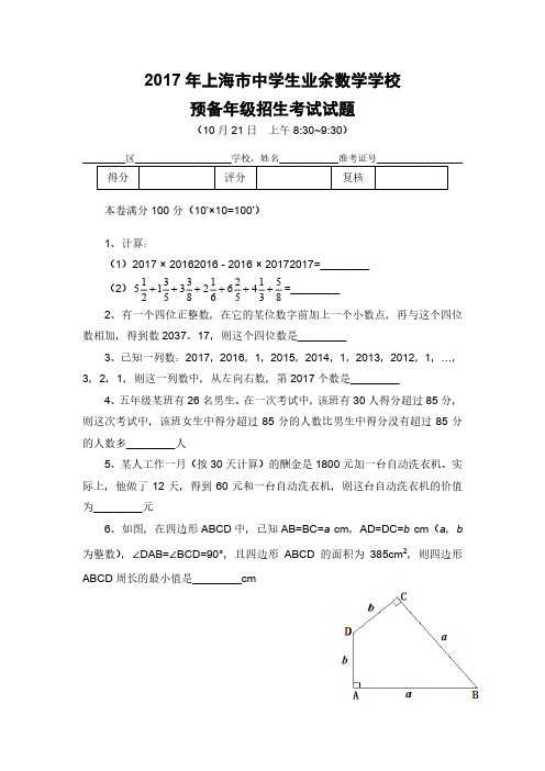 上海市中学生业余数学学校招生试题 含答案 
