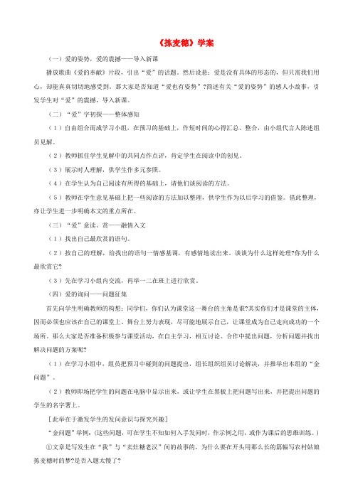 七年级语文下册第一单元2拣麦穗导学案1冀教版