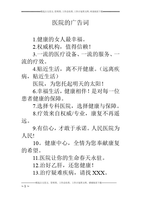 医院的广告词