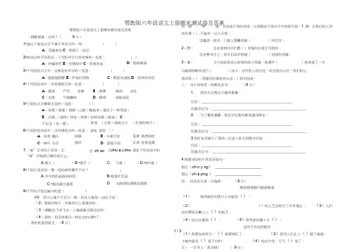 鄂教版六年级语文上册期末测试卷及答案