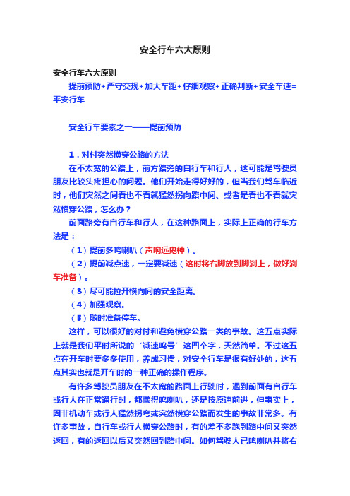 安全行车六大原则