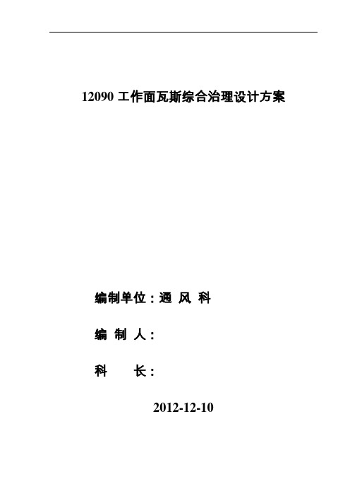 工作面瓦斯综合治理设计方案