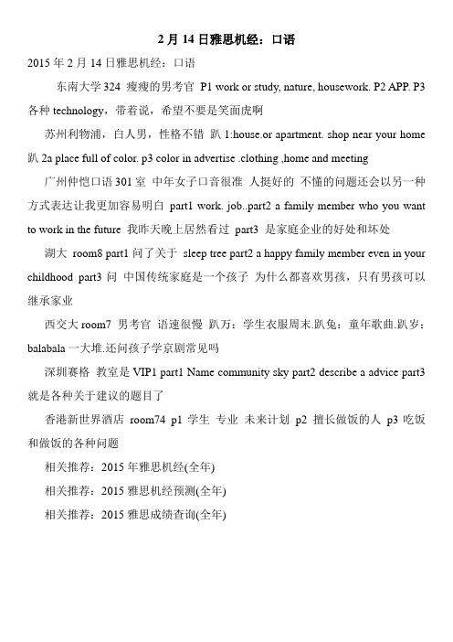2月14日雅思机经：口语