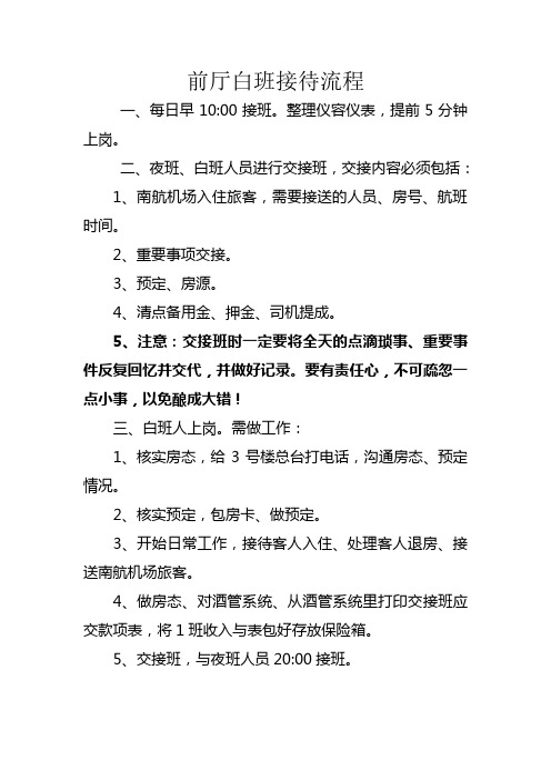 前厅接待流程