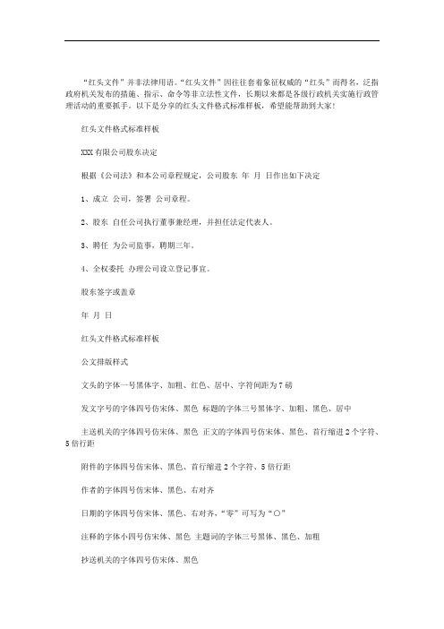 红头文件格式标准样板范文