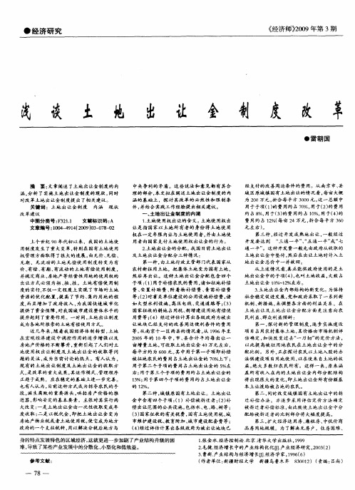 浅谈土地出让金制度改革