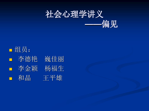 偏见