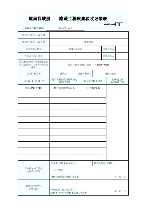 屋面找坡层隐蔽