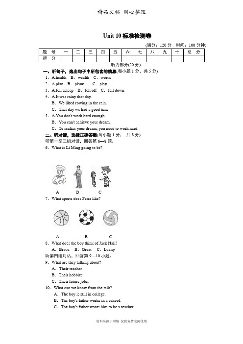 新冀教版初中九年级下册英语Unit 10单元试卷(含听力材料及答案解析)