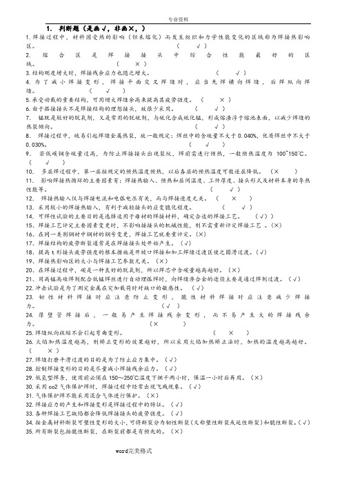 焊接结构试题和参考答案