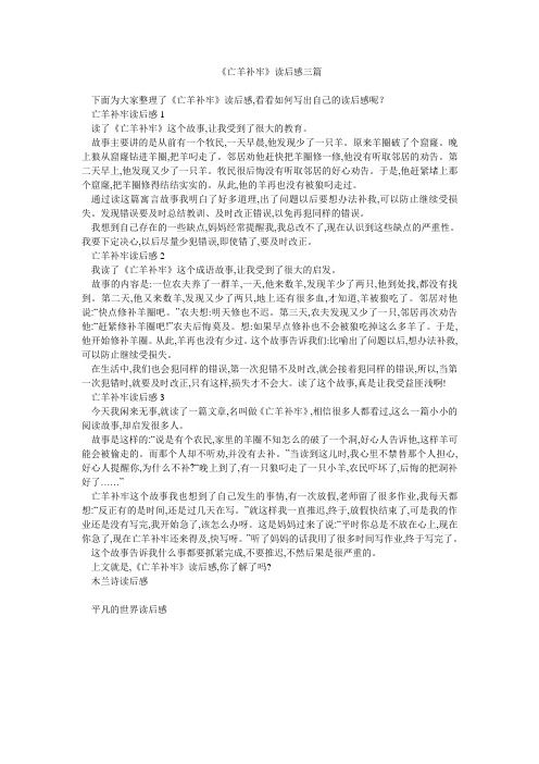 《亡羊补牢》读后感三篇 