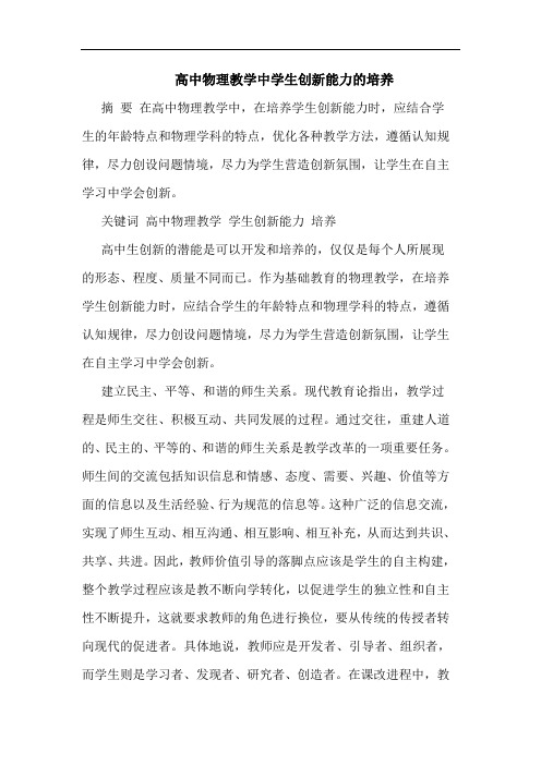 高中物理教学中学生创新能力的培养
