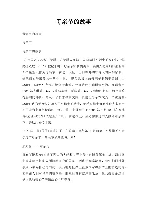 母亲节故事三篇