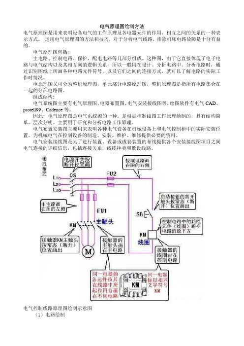 电气原理图绘制方法