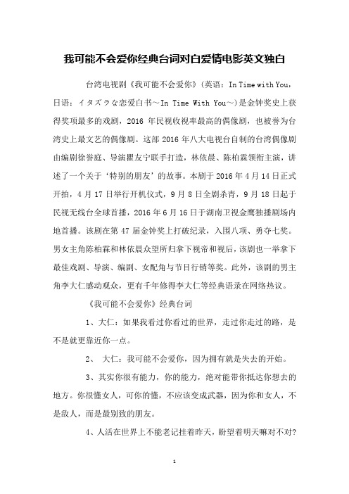 我可能不会爱你经典台词对白爱情电影英文独白