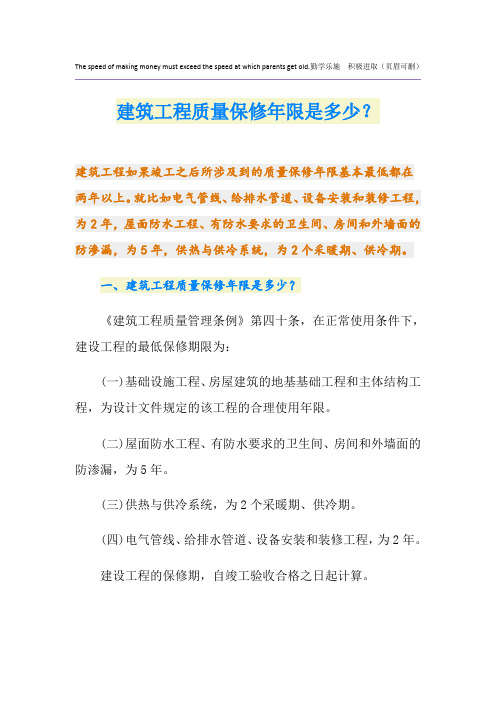 建筑工程质量保修年限是多少？