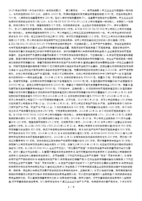 会计职称中级会计实务第二章存货单元测试题