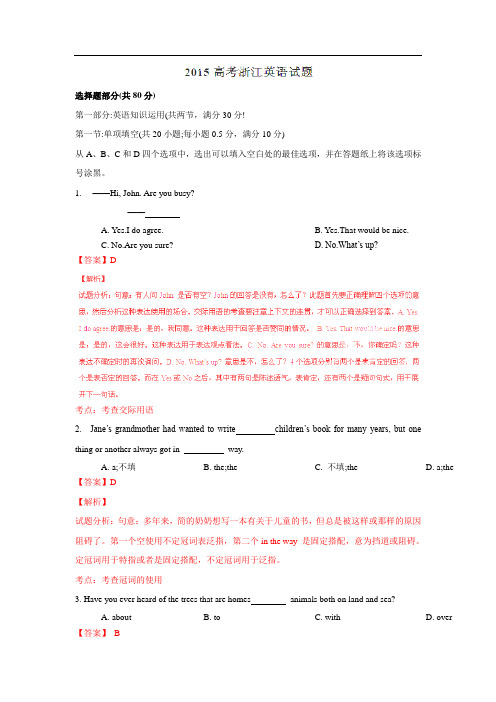 2015高考试题——英语(浙江卷)解析版