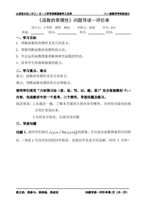 函数的奇偶性问题导读评价单