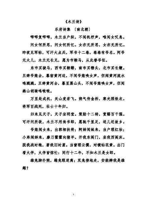 《木兰诗》原文翻译及赏析