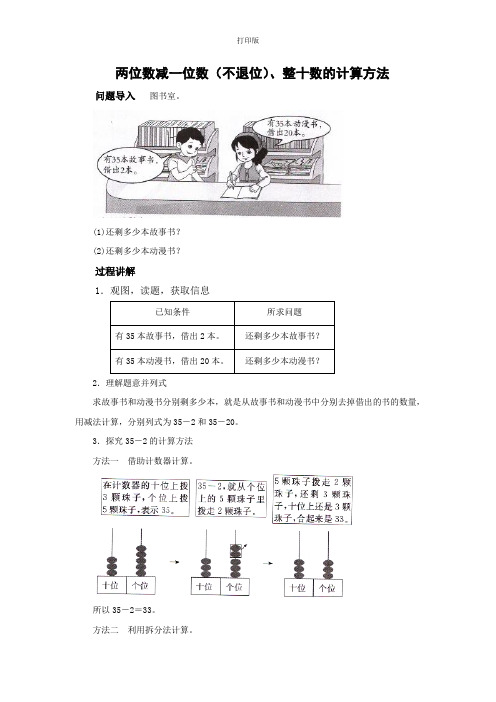两位数减一位数(不退位)、整十数的计算方法
