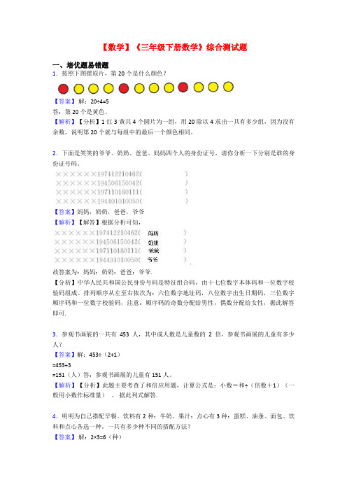 【数学】《三年级下册数学》综合测试题
