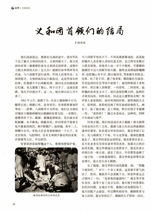义和团首领们的结局