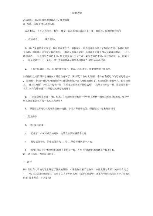 2020年幼儿园中班跳舞的树叶娃娃(中班美工)教案.pptx