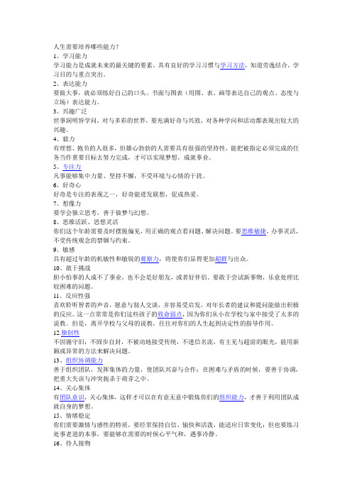 人生需要培养哪些能力