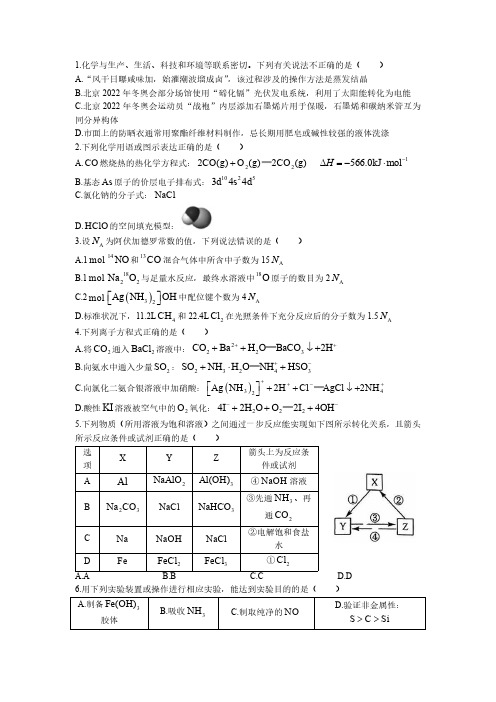 2023全国卷高考化学押题试卷 (1)