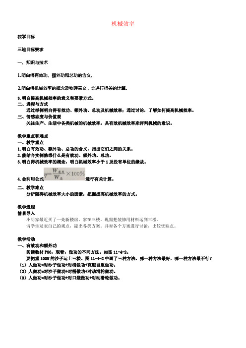 八年级物理下册11_4机械效率教案新版教科版