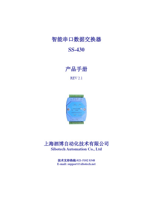 自定义串口协议转modbus转换器SS-430