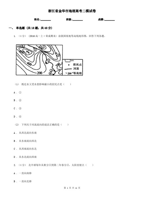 浙江省金华市地理高考二模试卷