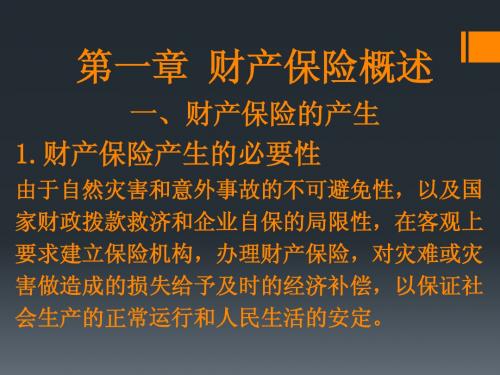 财产法课件