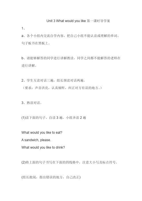 PEP五年级英语上册Unit 3 第一课时导学案 精品