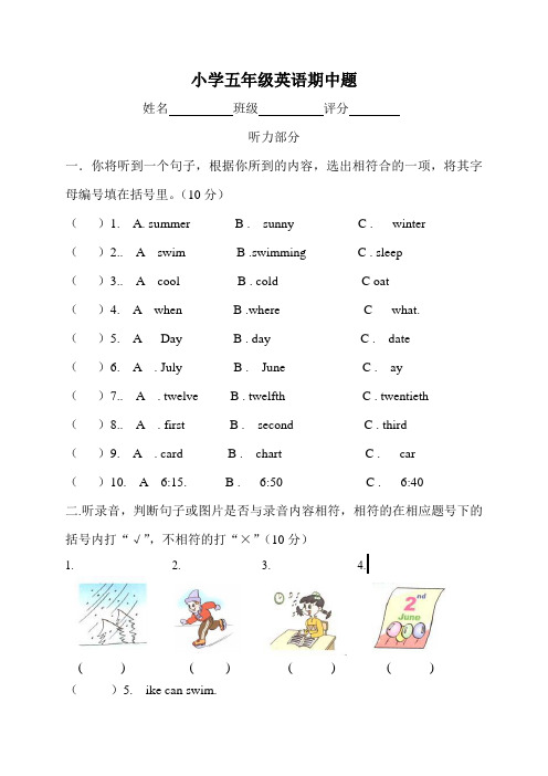小学五年级英语期中考试题及听力答案