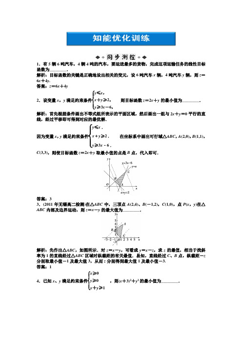 2012年苏教数学必修5：第3章3.3.3知能优化训练