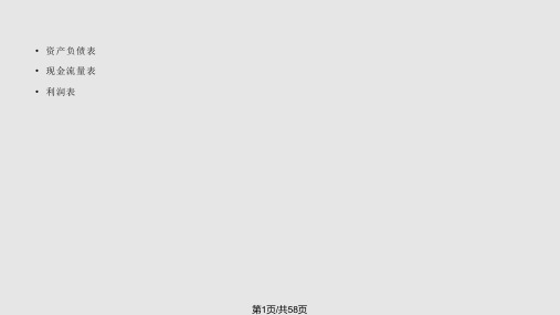 财务分析选股PPT课件