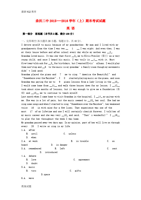 【配套K12】高二英语上学期期末考试试题(无答案)