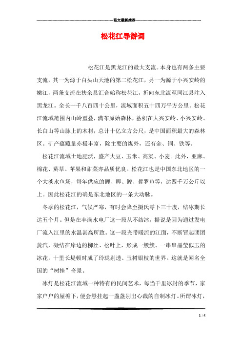 松花江导游词