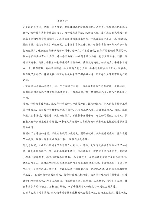 《美丽乡村》阅读练习及答案