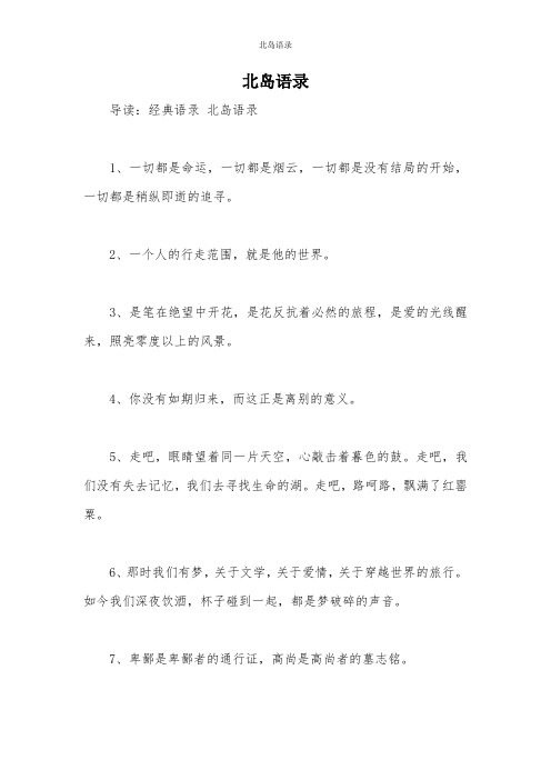 北岛语录