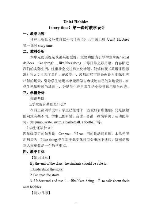 Unit4 Hobbies(story time)(教案) 英语五年级上册