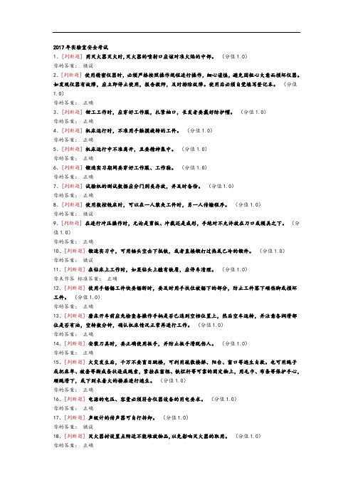 2017年实验室安全系统考试
