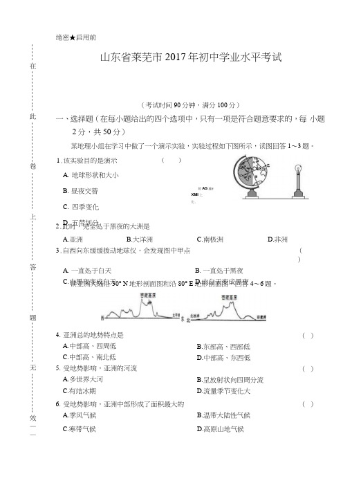2017年山东莱芜中考地理试卷.docx