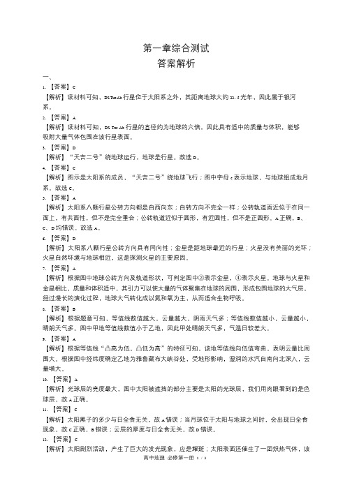 中图版高中地理必修第一册第一章综合测试试卷含答案-答案在前