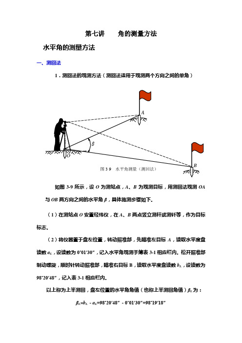 角度观测