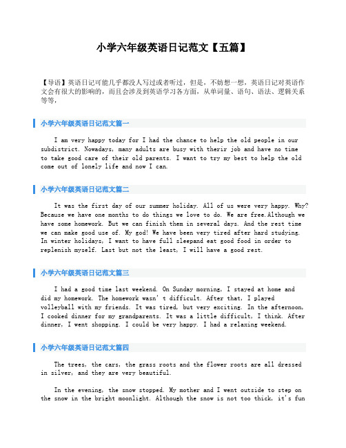 小学六年级英语日记范文【五篇】