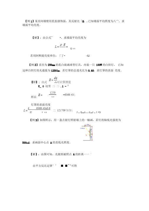 建筑物理光学计算题